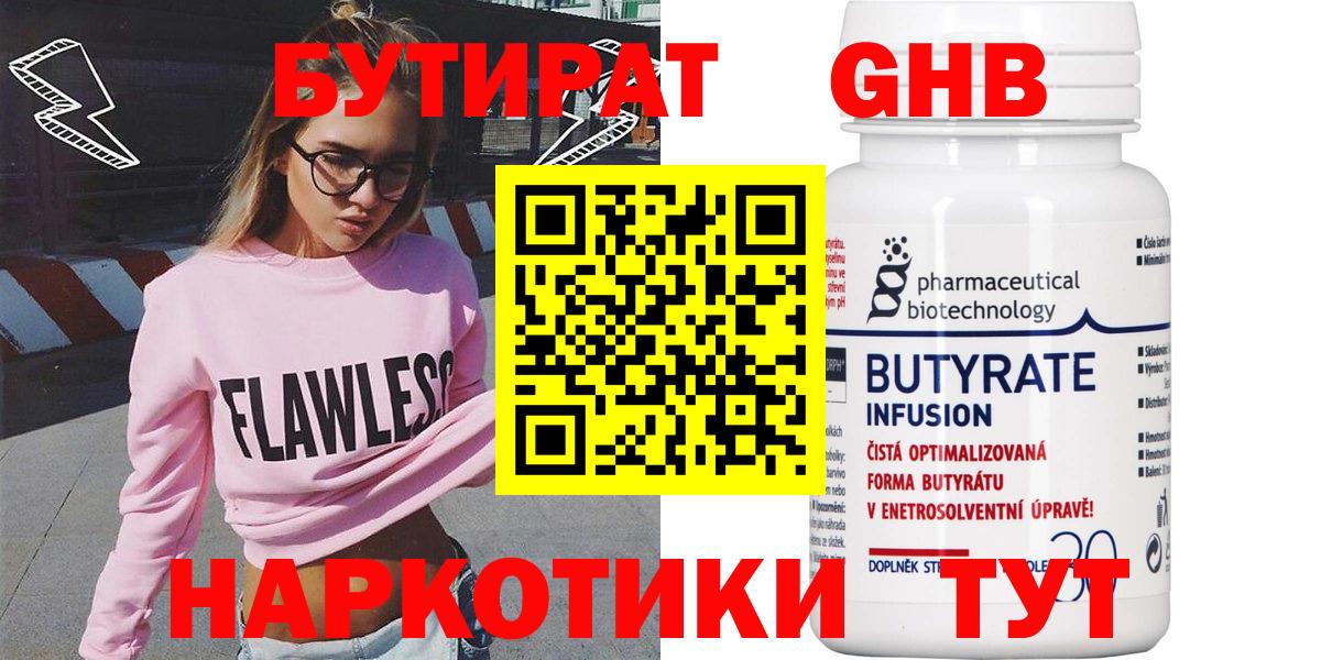 Бутират BDO 33% Аргун