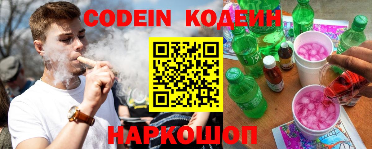 Codein Purple Drank  Codein Purple Drank  Вход с VPN  Аргун 