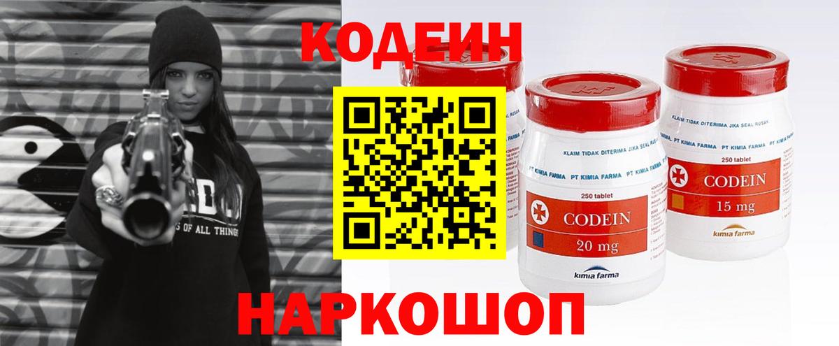 Codein напиток Lean (лин) Аргун