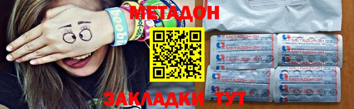 МЕТАДОН methadone  Вход с VPN  Аргун  МЕТАДОН кристалл 